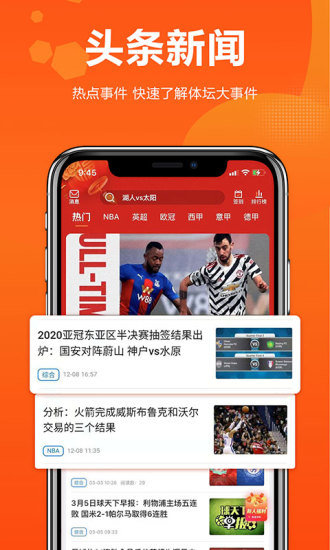 速球吧官网版