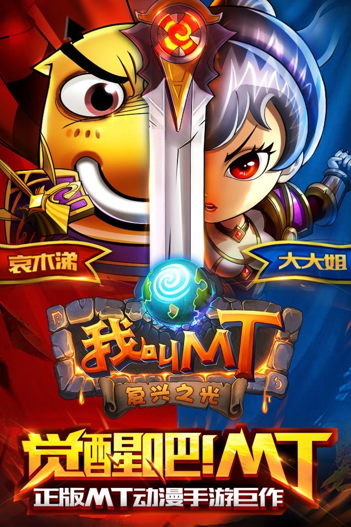 我叫MT 我叫MT
