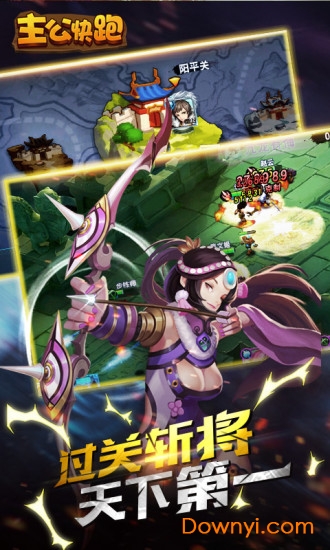 主公快跑