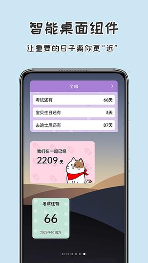 准点倒数日