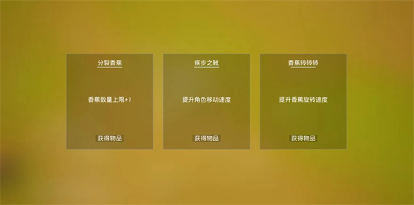 香蕉转转转 香蕉转转转