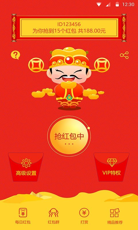抢红包避雷神器