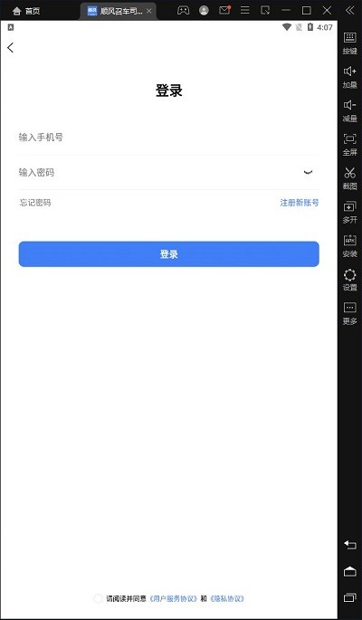 顺风召车司机端 顺风召车司机端