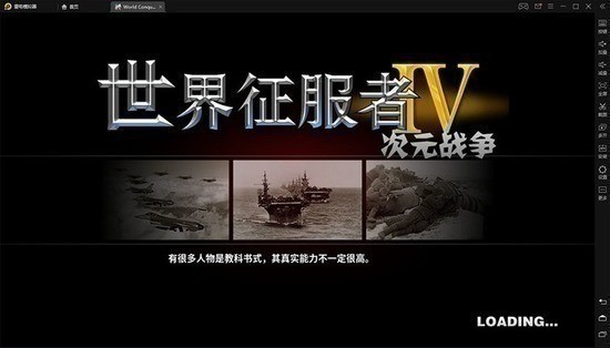 世界征服者3钢铁雄心官方正版手机下载 世界征服者3钢铁雄心官方正版手机下载