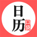 口袋日历 v4.3.7
