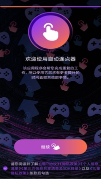 连点器免费版