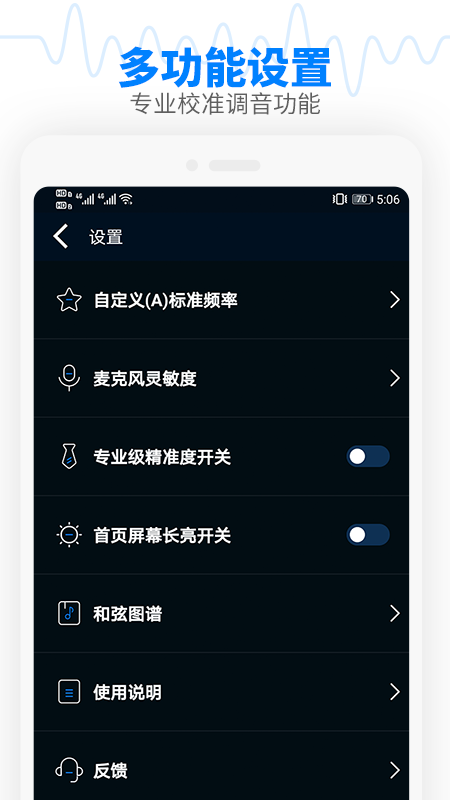 调音器节拍大师