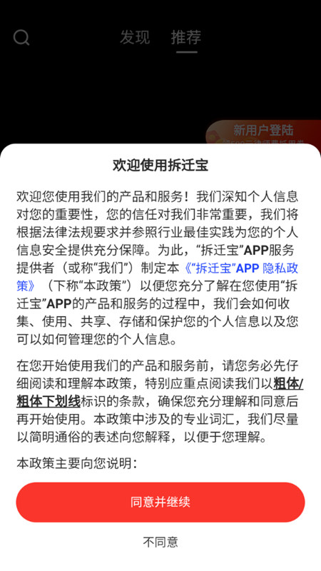 拆迁宝