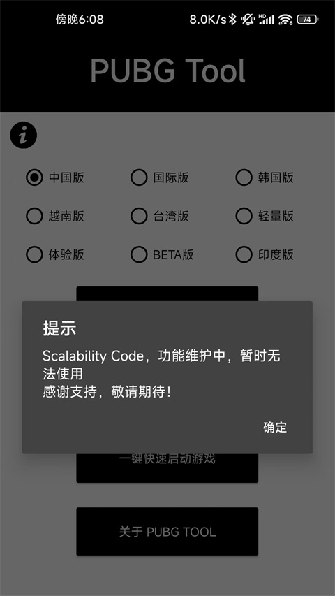 吃鸡画质助手