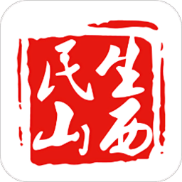 民生山西app v2.2.0