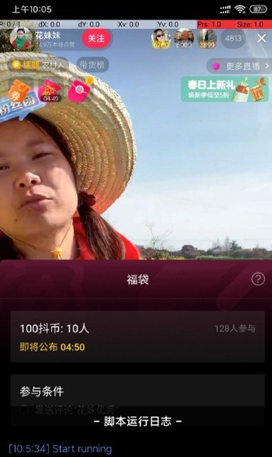 自动抢福袋神器
