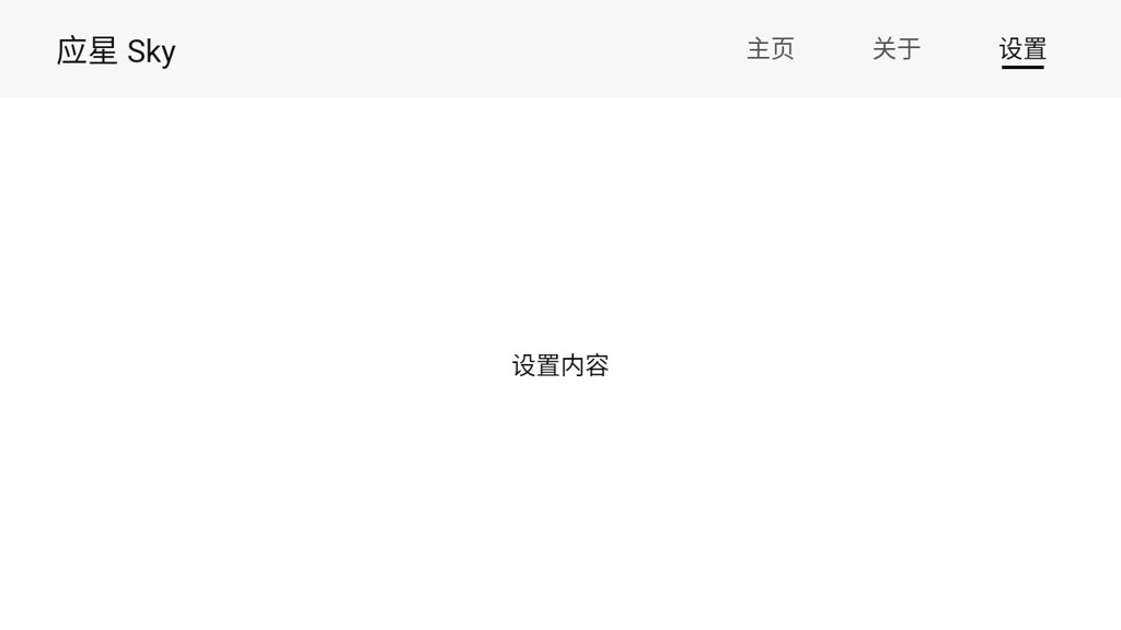 应星