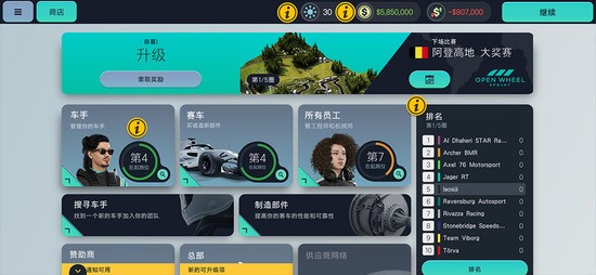 赛车经理3无限金币版