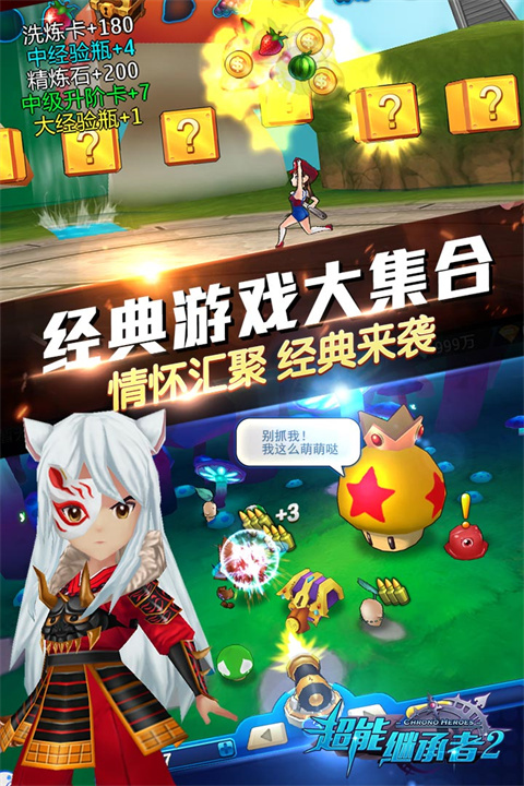 超能继承者2 超能继承者2