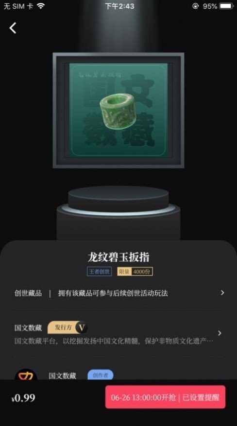 圈圈元宇宙数字藏品