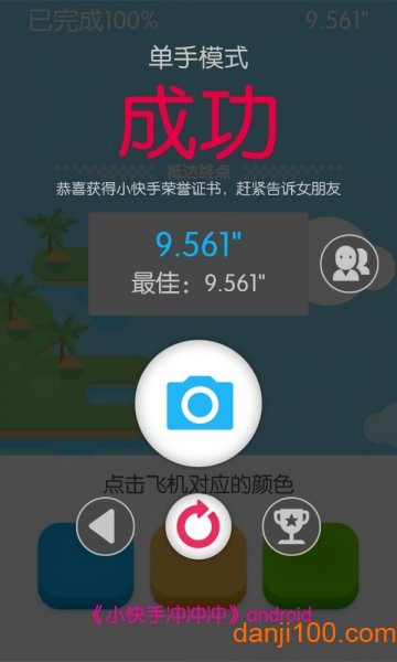 小快手冲冲冲 小快手冲冲冲